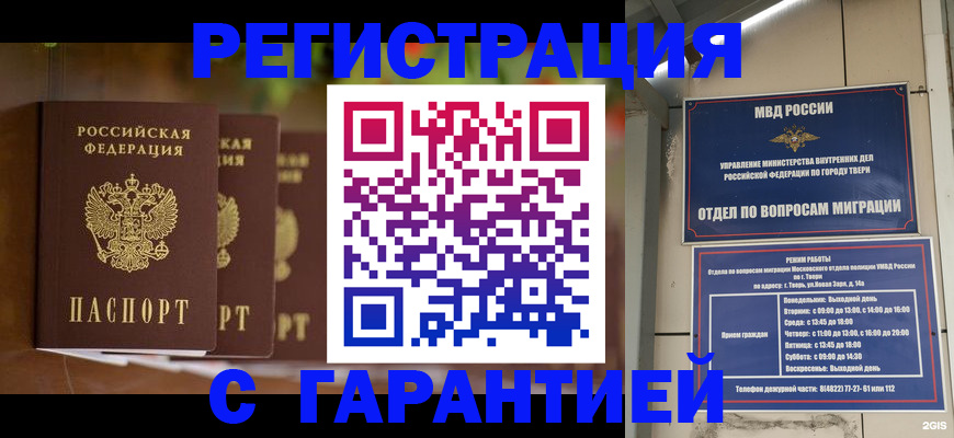 прописка для работы в Губкине